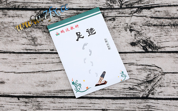 足迹画册印刷