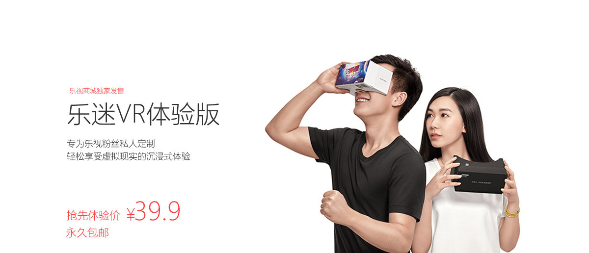乐迷VR眼镜