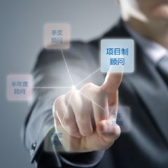 印务管家项目制顾问服务费